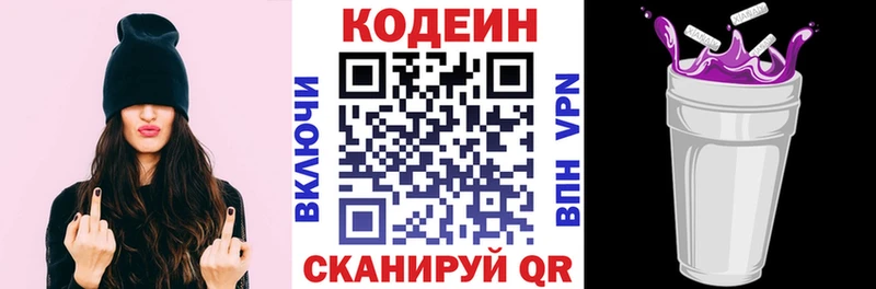 Кодеиновый сироп Lean Purple Drank  МЕГА онион  Монино 